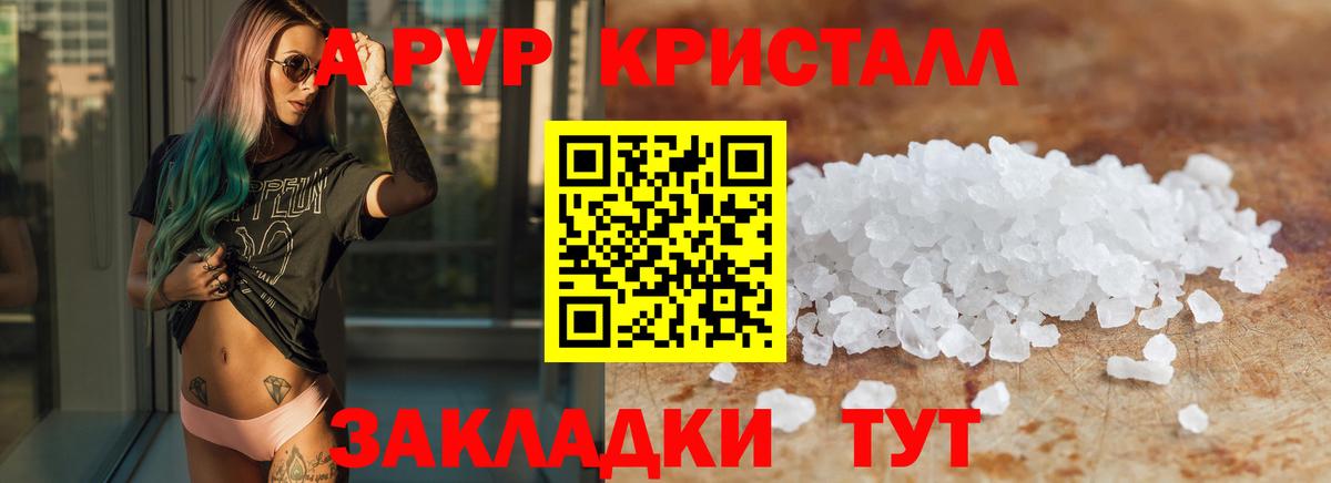 Альфа ПВП кристаллы Сургут