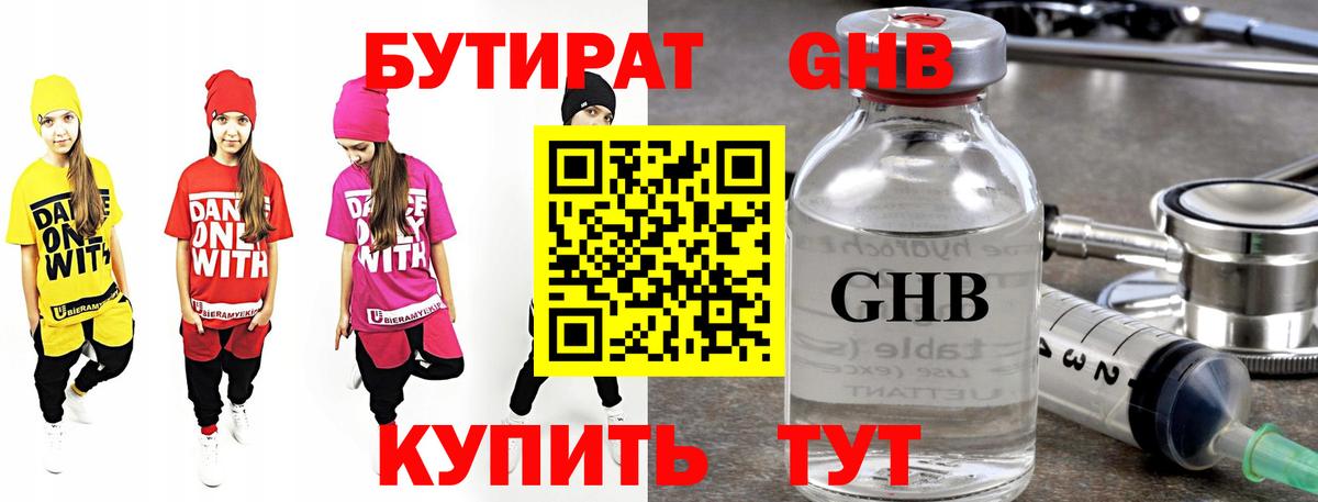 БУТИРАТ BDO 33%  Вход с VPN  Сургут 