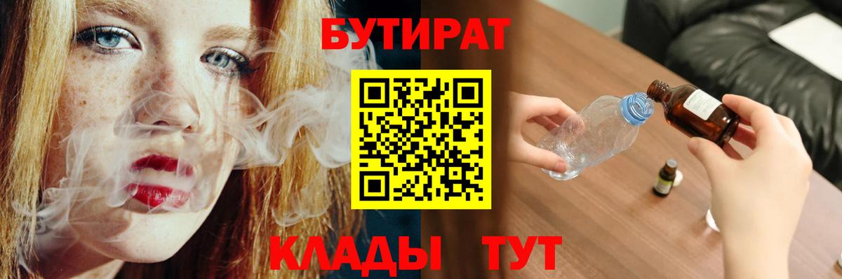 БУТИРАТ 99% Сургут