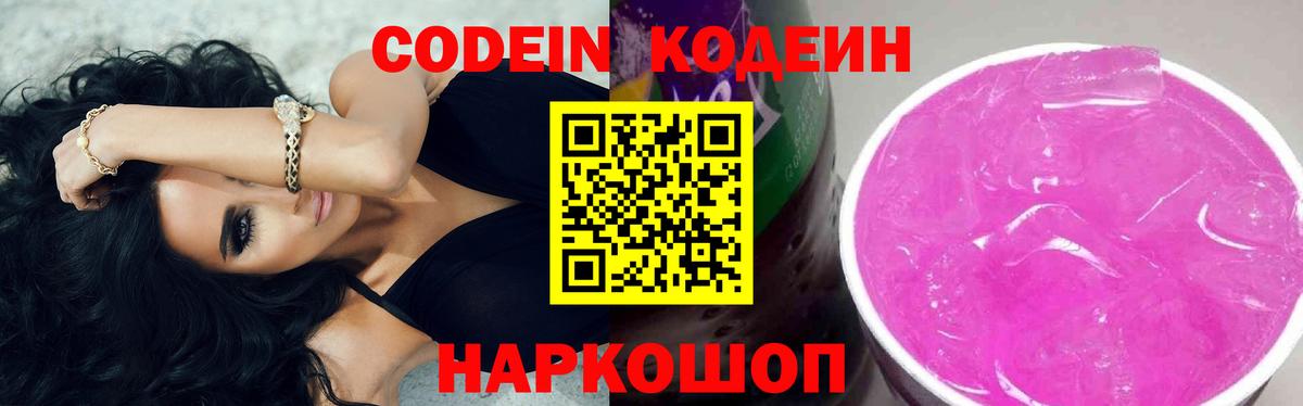 Сургут  Кодеиновый сироп Lean Purple Drank  Вход с VPN 