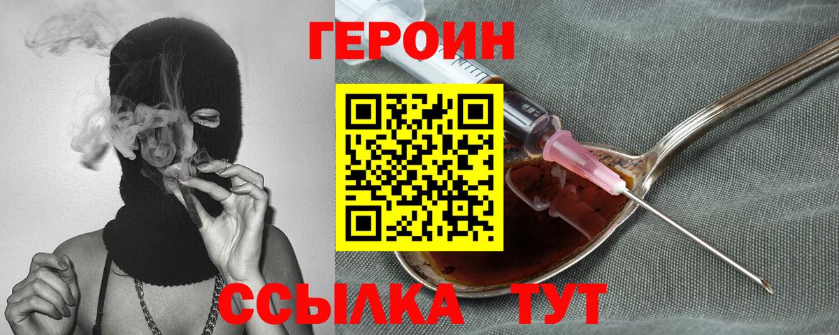 Героин Heroin Сургут