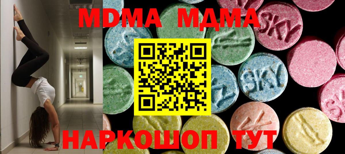 MDMA кристаллы  Вход с VPN  МДМА  Сургут  МДМА кристаллы 