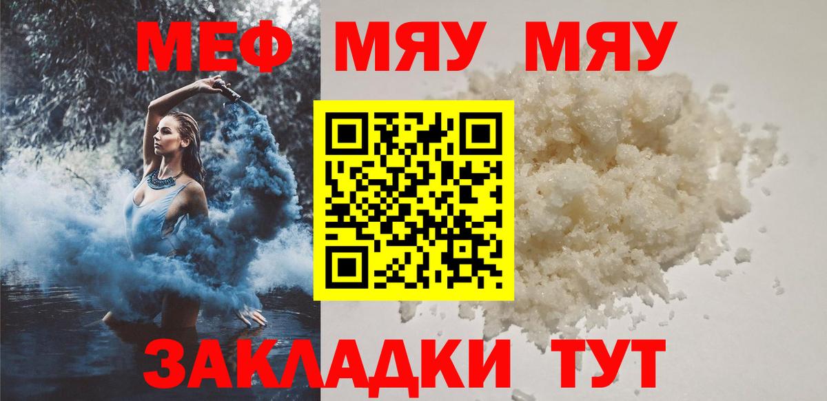 Меф мяу мяу Сургут