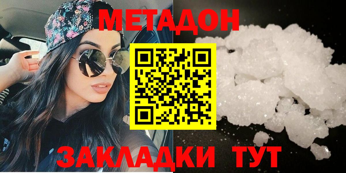Метадон VHQ Сургут