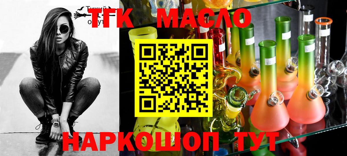 ТГК THC oil Сургут